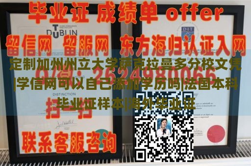 定制加州州立大学萨克拉曼多分校文凭|学信网可以自己添加学历吗|法国本科毕业证样本|海外毕业证